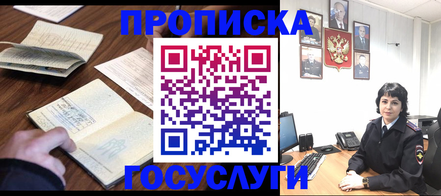 временная регистрация поиск в Десногорске