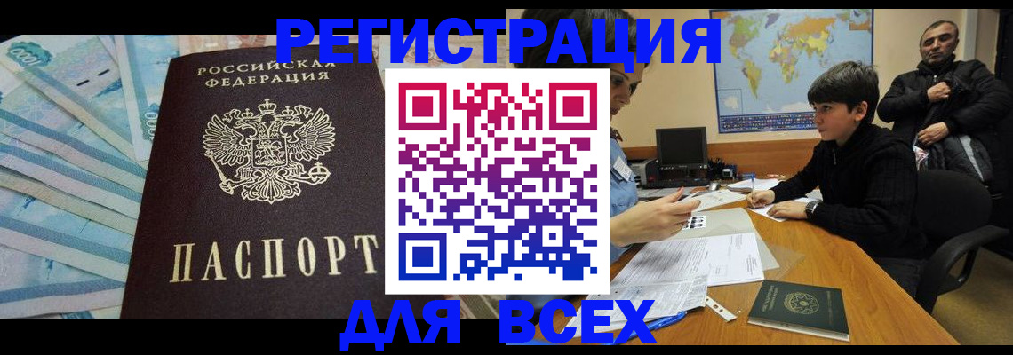 где прописаться в Десногорске